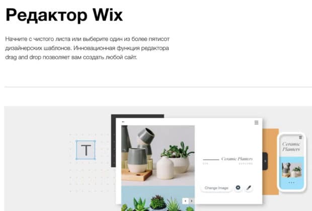 WIX редакторы