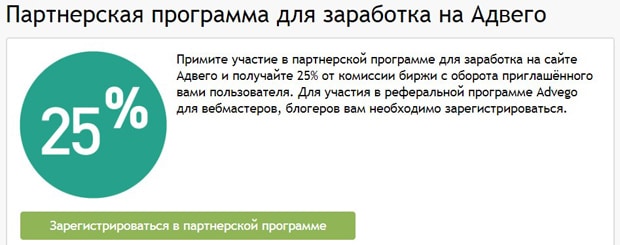 Адвего Серіктестік бағдарламасы