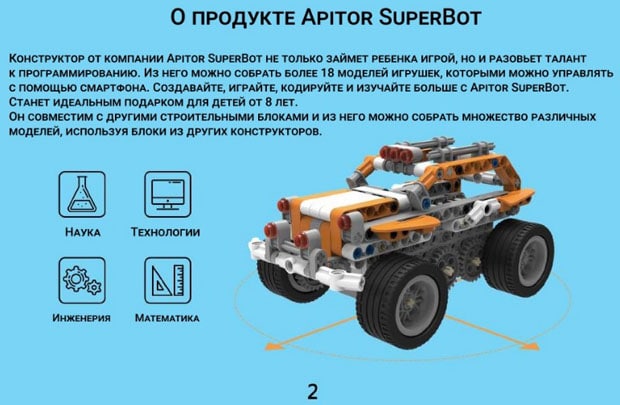 Apitor superbot конструктор туралы