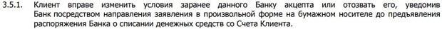 'Азия-Тынық мұхиты Банкі' пайдаланушы келісімі