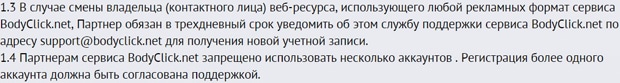 БодиКлик пайдаланушы келісімі