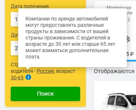 discovercars.com автокөлікті жалға алу шарттары