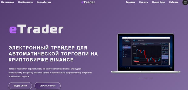 eTrader ажырасу ма? Пікірлер