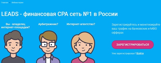 Leads.su вебмастерлер үшін