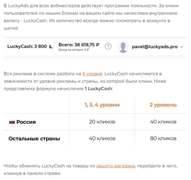 LuckyAds Бонустары