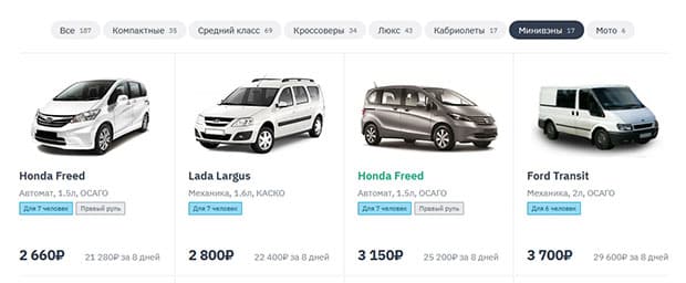 Myrentacar минивэндері