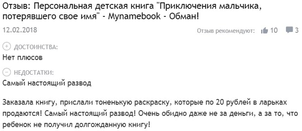 Mynamebook шолулары