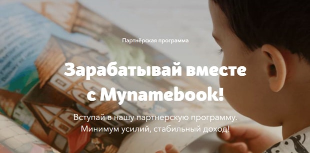 Meinambook Серіктестік бағдарламасы