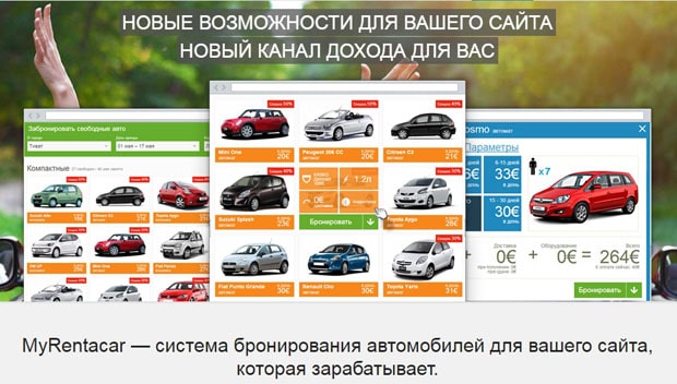 myrentacar.com Серіктестік бағдарламасы