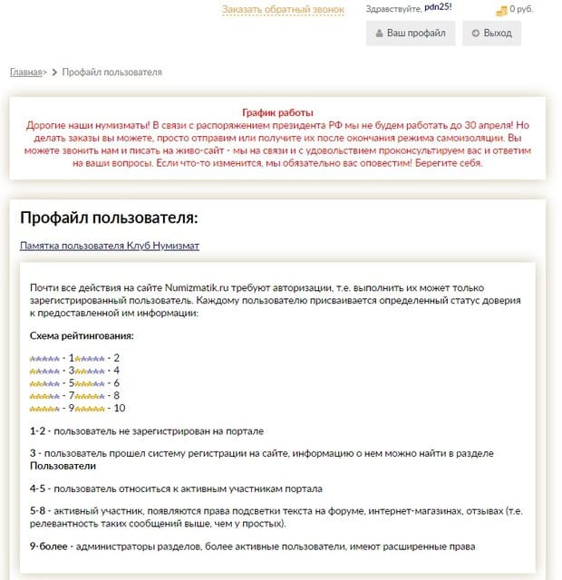 numizmatik.ru жеке кабинет