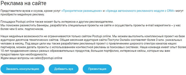 Postupi сайline Сайттағы жарнама