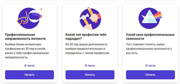 'Онлайн түс' кәсіптік бағдар беру тесттері