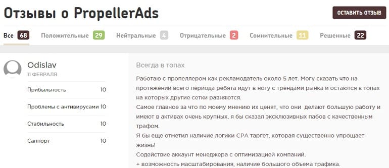 Propeller Ads Пікірлер