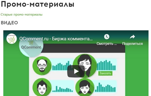 Qcomment жарнамалық материалдар