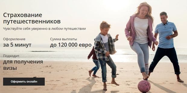 Sberbank саяхатшыларды сақтандыру