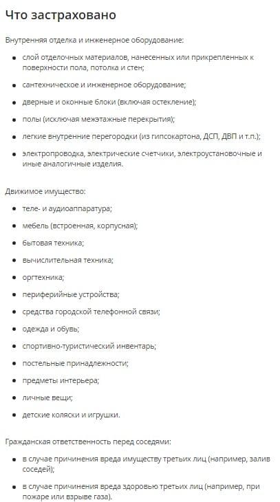 sberbankins.ru үйді қорғау СК бойынша нені сақтандыруға болады