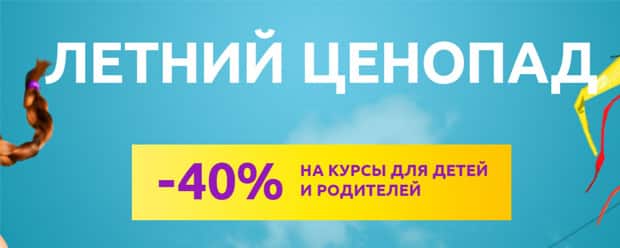 Қараңыз.Балаларға арналған курстарға жеңілдік алуды үйреніңіз