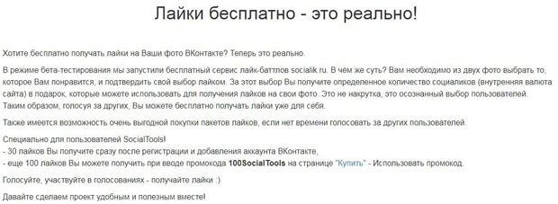 Socialtools жарнамалық кодтары