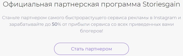 Storisgain Серіктестік бағдарламасы