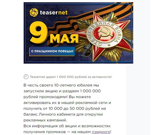 teasernet.com бонустар