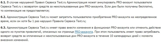 Text.ru PRO-шот