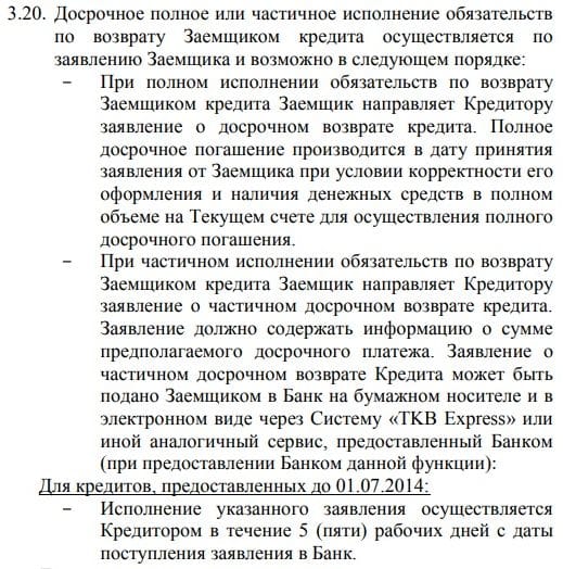 ТКБ-да ипотеканы мерзімінен бұрын өтеу