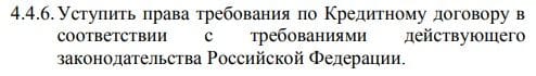 ТрансКапитал Банк құқықтарды коллекторларға бере алады