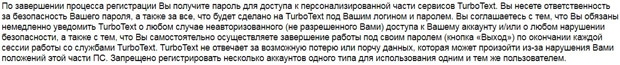 TurboText тіркелгісін тіркеу