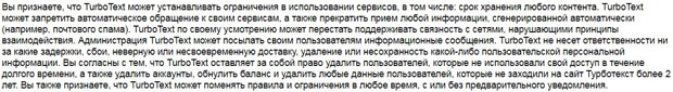 ТурбоТекст сервис ережелерімен келісім