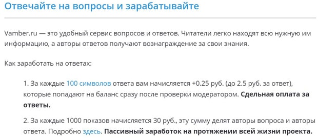 vamber.ru жауаптардан ақша табыңыз