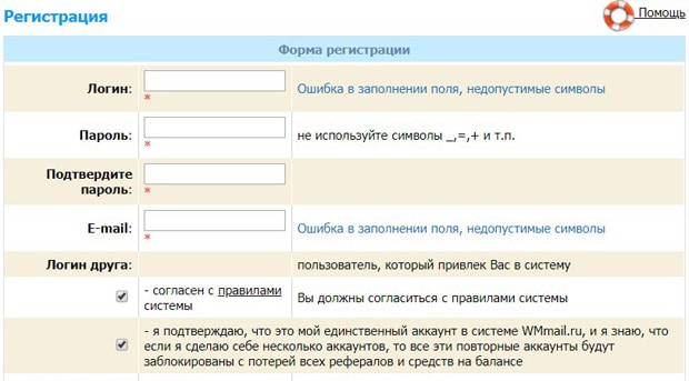 wmmail.ru тіркеу