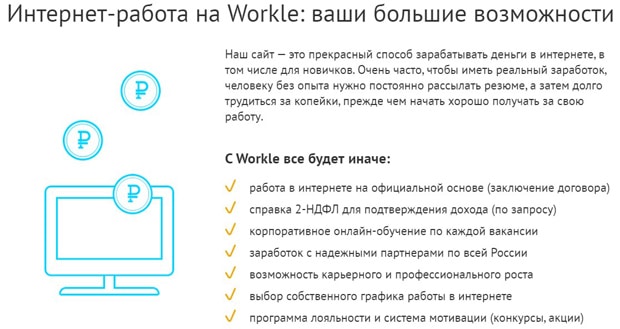 Workl артықшылықтары