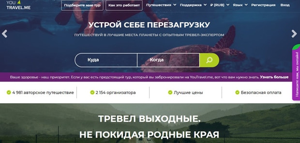 YouTravel.Me бұл ажырасу ма? Пікірлер