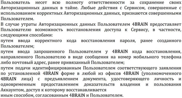 4brain пайдаланушы келісімі