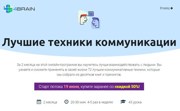 4brain.ru ең жақсы байланыс әдістері