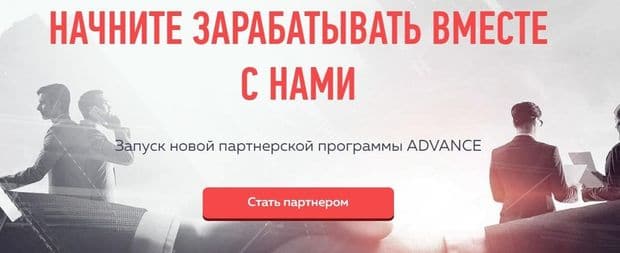 Advance club Серіктестік бағдарламасы