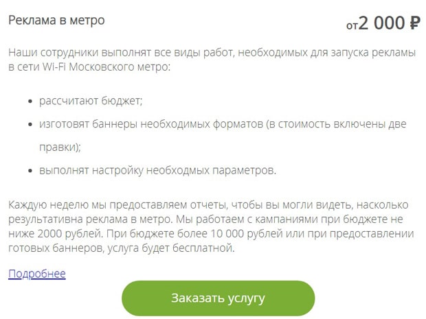 aori.ru метродағы жарнама