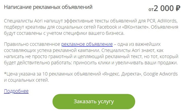 aori.ru жарнама жазу