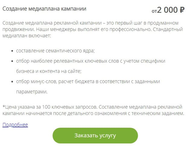 aori.ru науқанның медиа жоспарын құру