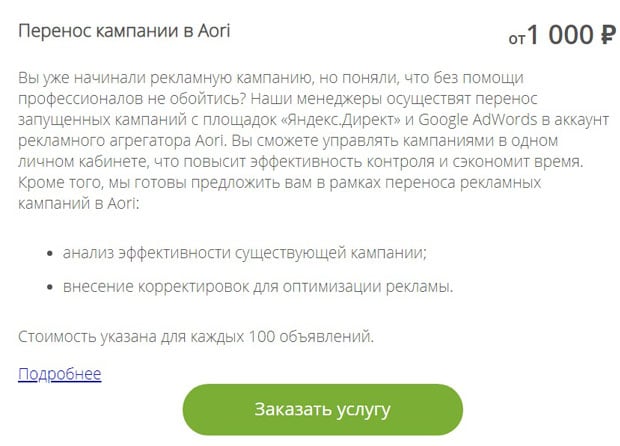 aori.ru науқанды ауыстыру