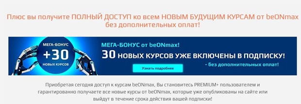 beonmax.com мега бонус