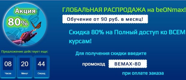 beonmax.com жарнамалық кодтар