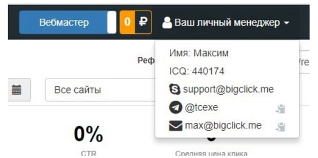 bigclick.me жеке кабинет