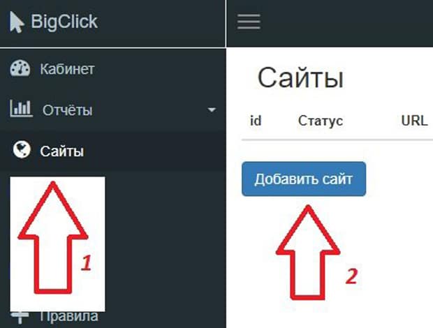 Bigclick веб сайтқа қосу