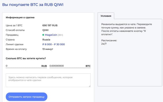 Криптовалютная биржа Bitpapa