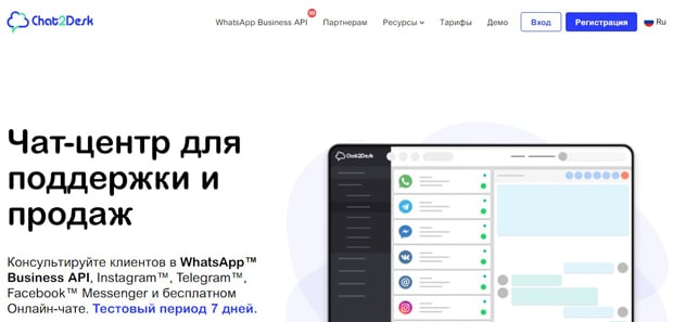 Chat2Desk ажырасу ма? Пікірлер