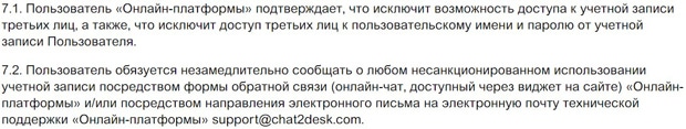 Chat2desk ережелері