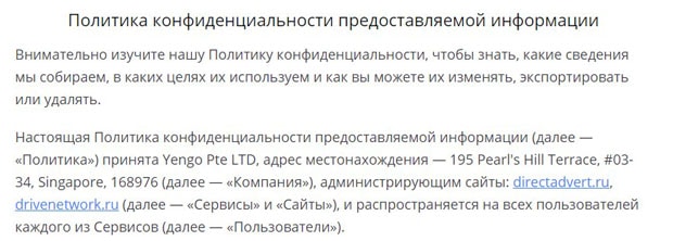 directadvert.ru құпиялылық саясаты