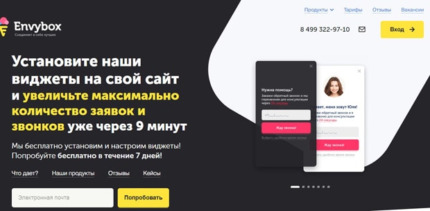 Envybox ажырасу ма? Пікірлер