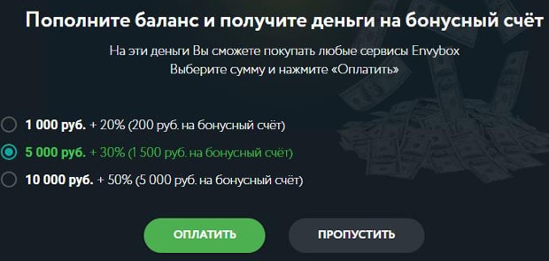 Envibox бонусы